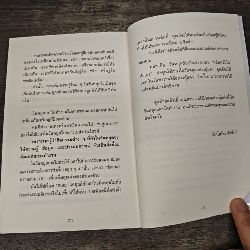 34 วิธีพักผ่อนของคน Productive - อิเกโมโตะ คัตสึยุกิ รูปที่ 9