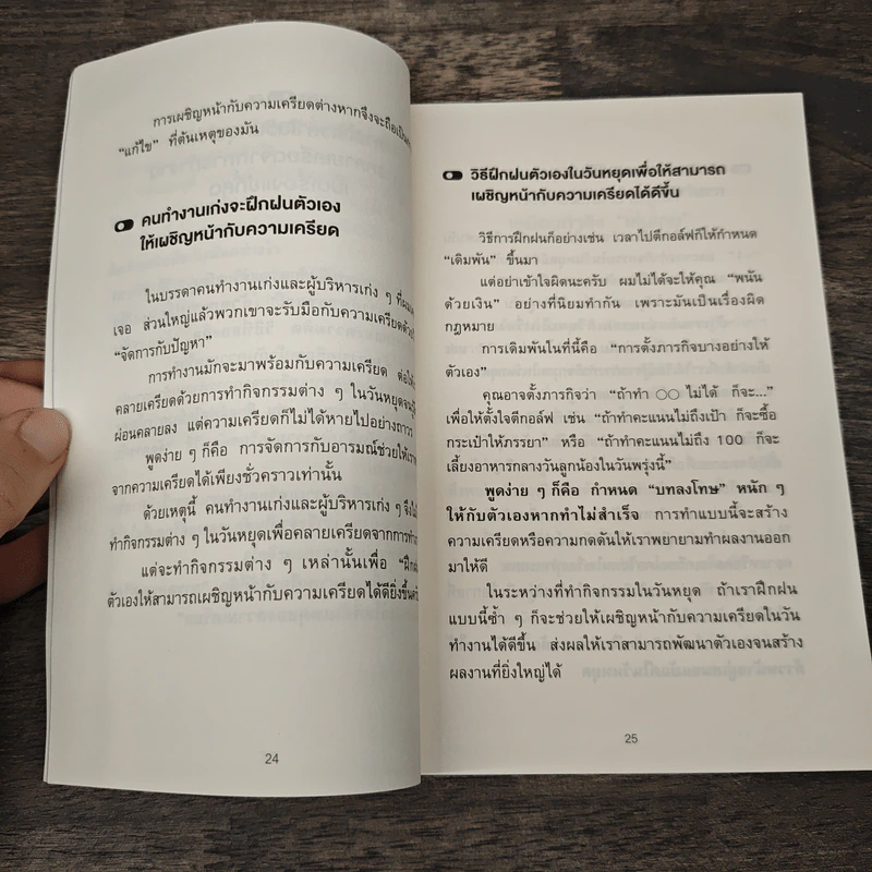 34 วิธีพักผ่อนของคน Productive - อิเกโมโตะ คัตสึยุกิ รูปที่ 8