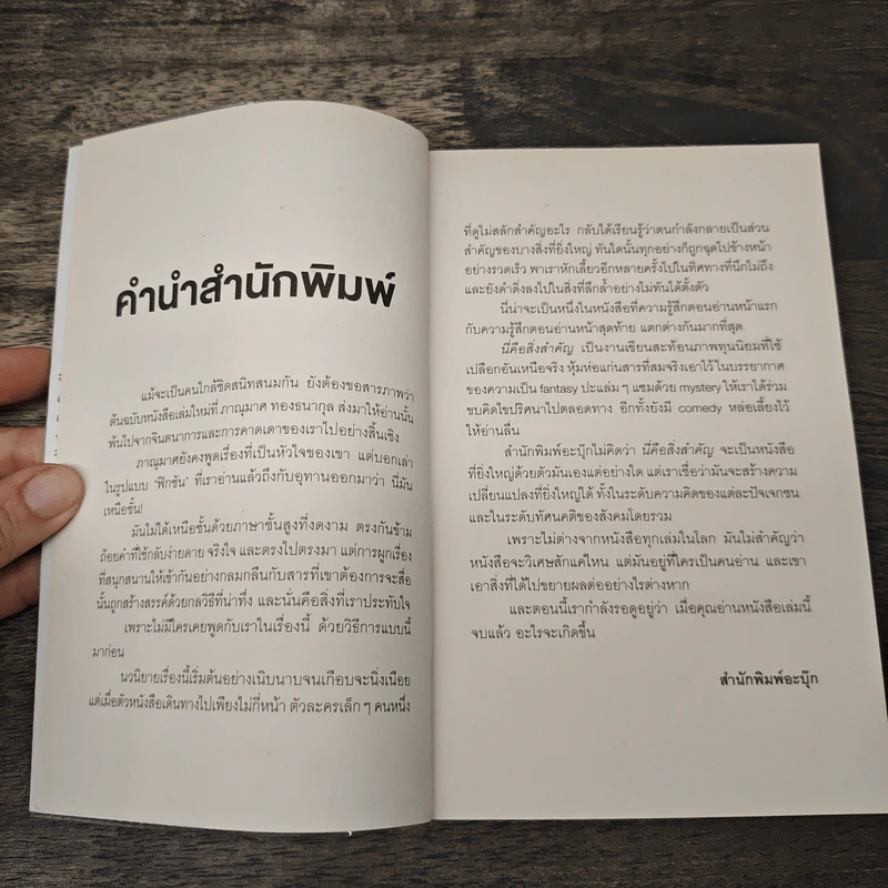 นี่คือสิ่งสำคัญ - ภาณุมาศ ทองธนากุล รูปที่ 6