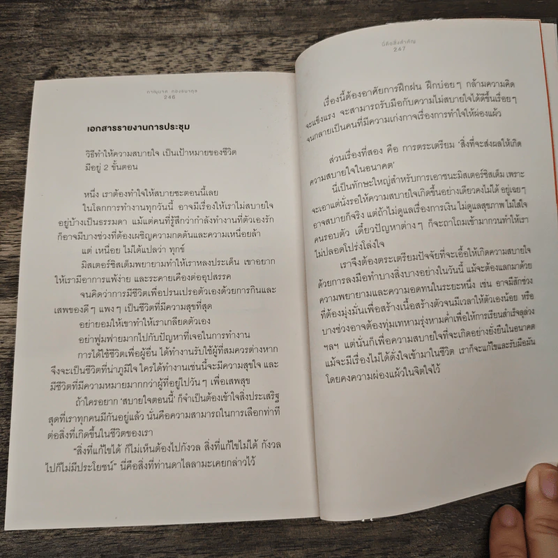 นี่คือสิ่งสำคัญ - ภาณุมาศ ทองธนากุล รูปที่ 9