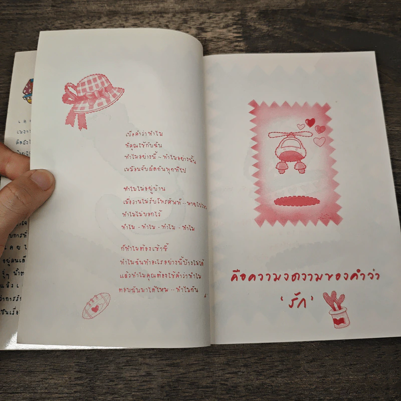 ความงดงามของคำว่ารัก - แหมม โซเฟีย รูปที่ 7