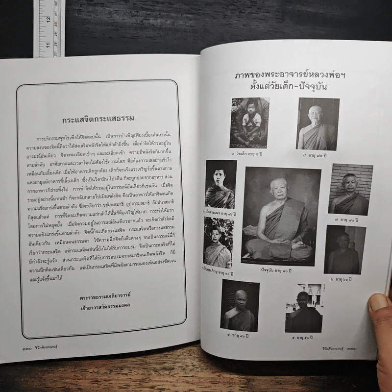 ชีวิตคือการต่อสู้ - หลวงพ่อวิริยังค์ สิรินฺธโร รูปที่ 9