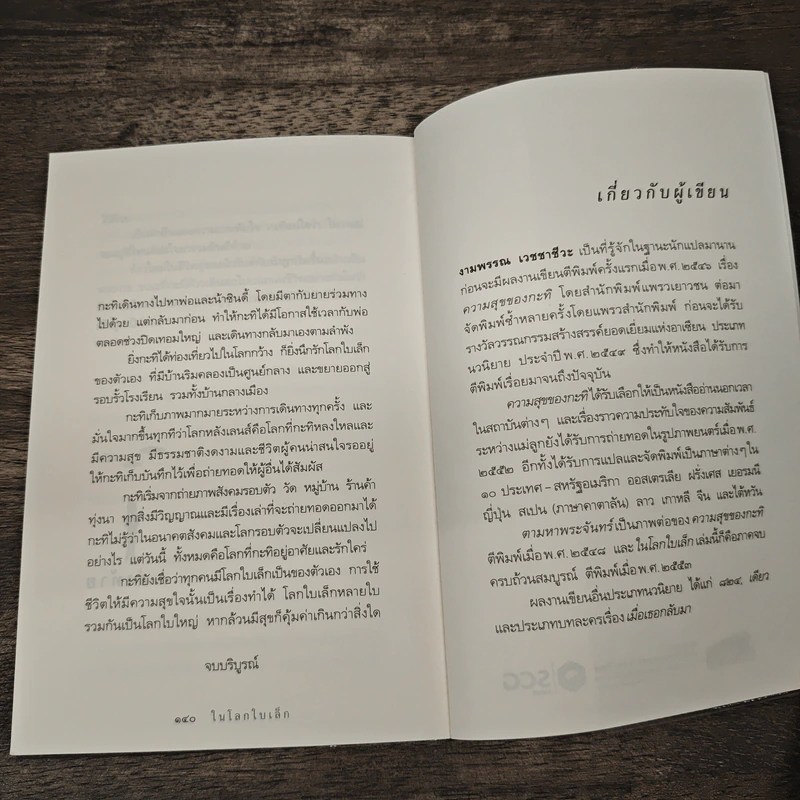 ความสุขของกะทิ ตอน ในโลกใบเล็ก - งามพรรณ เวชชาชีวะ รูปที่ 9