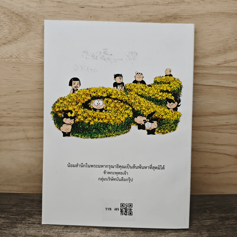 ขายหัวเราะ ฉบับ คิดถึงพระราชา รูปที่ 5
