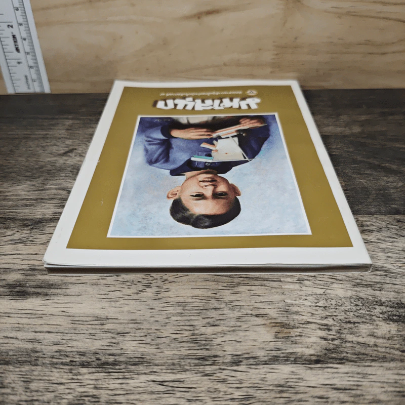 มหาสนุก ฉบับ เมื่อเจ้าชายกลายเป็นพระราชา รูปที่ 4