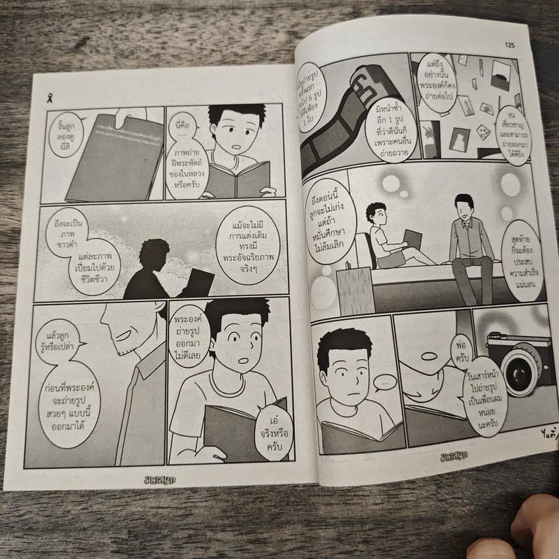 มหาสนุก ฉบับ เมื่อเจ้าชายกลายเป็นพระราชา รูปที่ 8