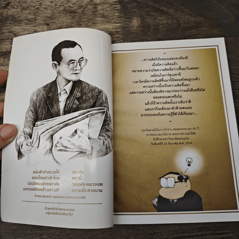 ขายหัวเราะ ฉบับ รอยยิ้มของพระราชา รูปที่ 6