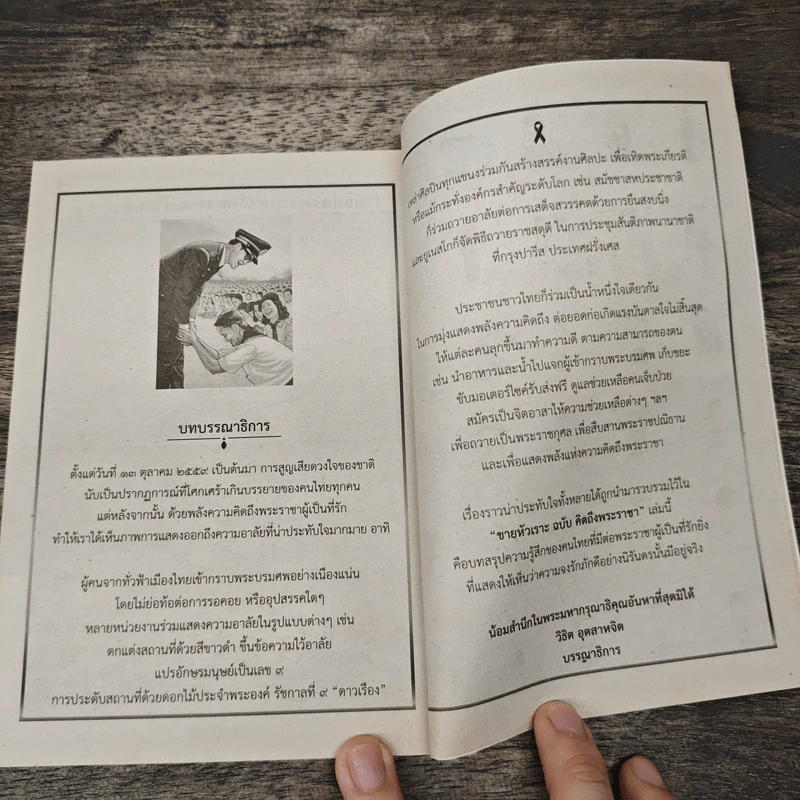 ขายหัวเราะ ฉบับ คิดถึงพระราชา รูปที่ 8