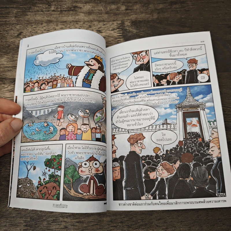 ขายหัวเราะ ฉบับ คิดถึงพระราชา รูปที่ 7