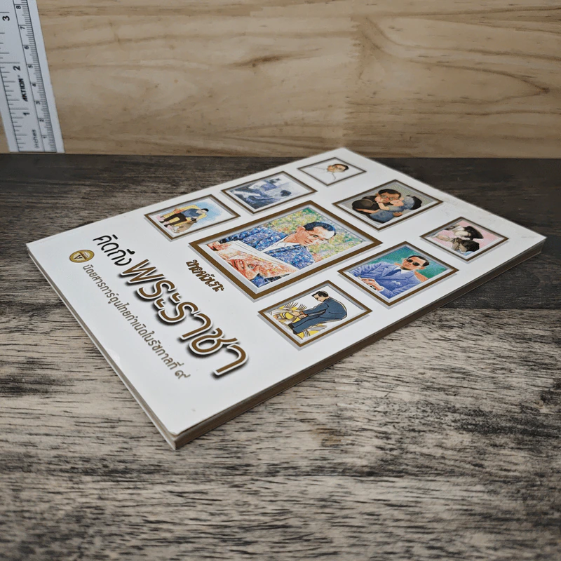 ขายหัวเราะ ฉบับ คิดถึงพระราชา รูปที่ 3