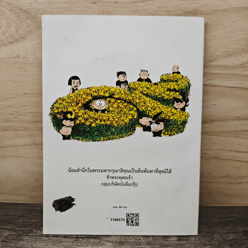 ขายหัวเราะ ฉบับ คิดถึงพระราชา รูปที่ 5