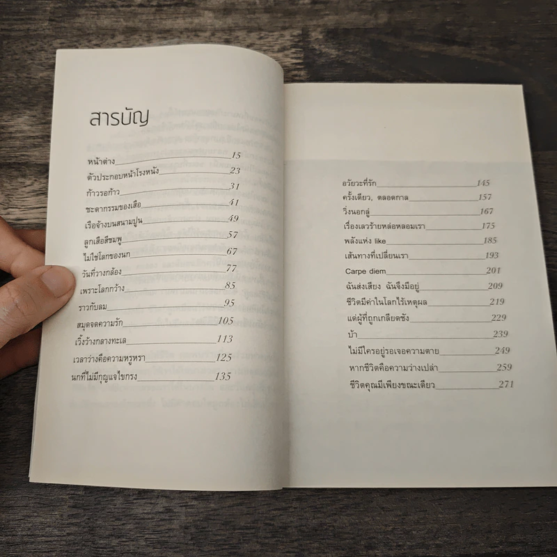 เหตุใดเราจึงยังมีชีวิตอยู่ - นิ้วกลม รูปที่ 7