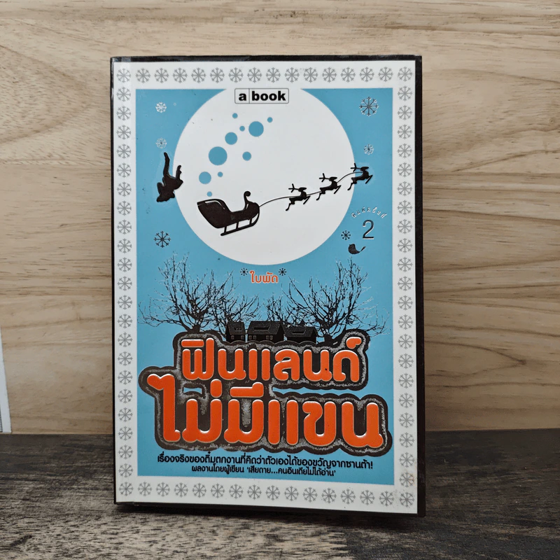 ฟินแลนด์ไม่มีแขน - ใบพัด รูปที่ 1