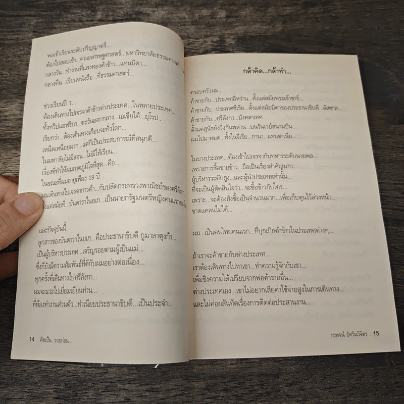 สุดยอดหนังสือดี 8 คิดเป็นรวยก่อน - สมคิด ลวางกูร รูปที่ 8