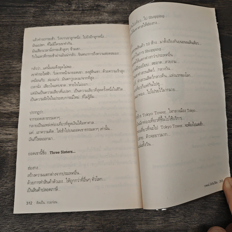 สุดยอดหนังสือดี 8 คิดเป็นรวยก่อน - สมคิด ลวางกูร รูปที่ 9