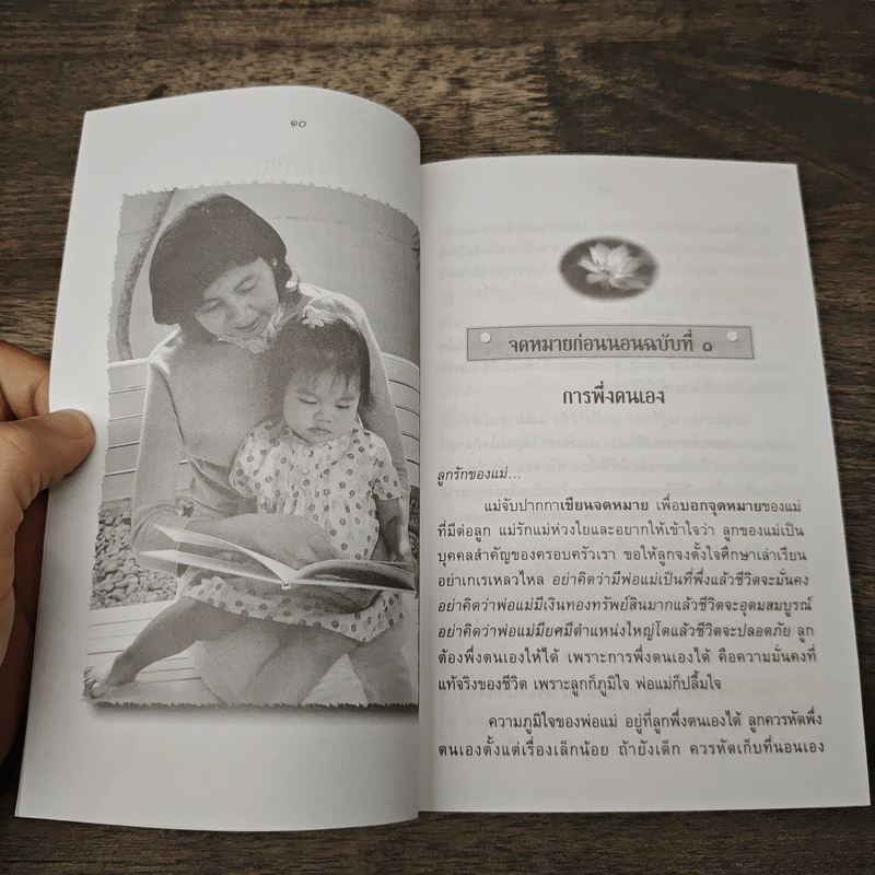 ศาสนาน้ำนม - ปิยโสภณ รูปที่ 8