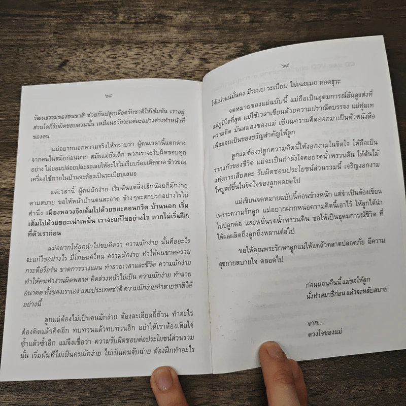ศาสนาน้ำนม - ปิยโสภณ รูปที่ 9