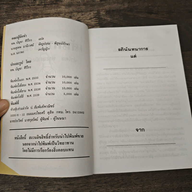 เส้นทางอริยะ - พระอรหันต์จี้กง รูปที่ 6