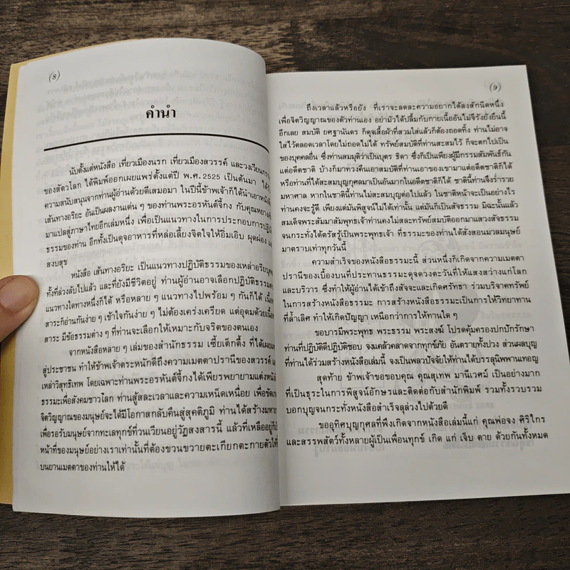 เส้นทางอริยะ - พระอรหันต์จี้กง รูปที่ 7