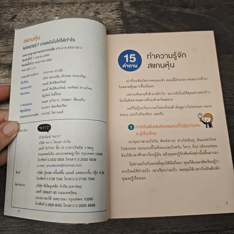 สแกนหุ้น Mindset เทรดยังไงให้ได้กำไร - เบิร์ด สแกนหุ้น รูปที่ 6