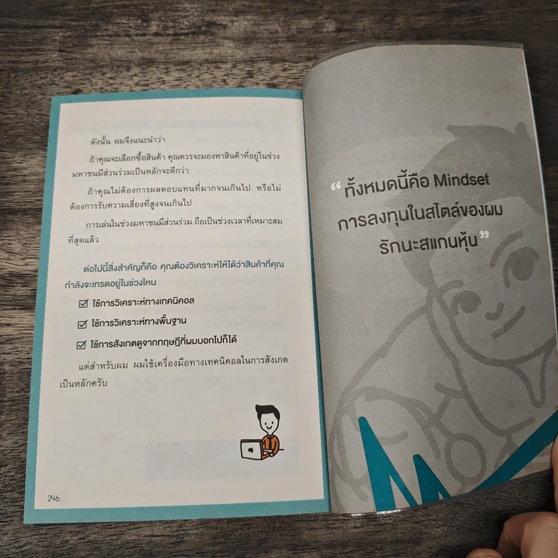 สแกนหุ้น Mindset เทรดยังไงให้ได้กำไร - เบิร์ด สแกนหุ้น รูปที่ 8