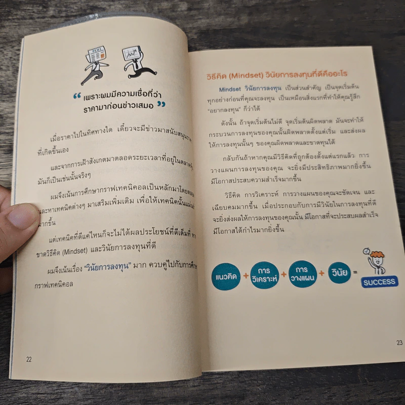 สแกนหุ้น Mindset เทรดยังไงให้ได้กำไร - เบิร์ด สแกนหุ้น รูปที่ 7