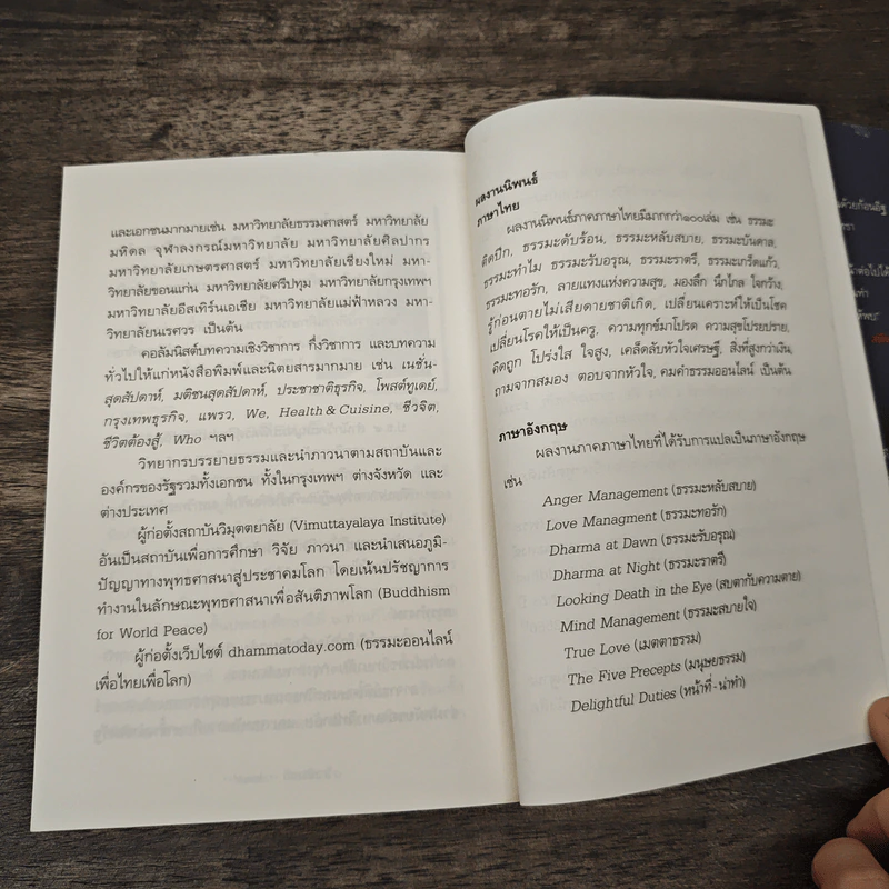 คนดลใจ - ว.วชิรเมธี รูปที่ 10