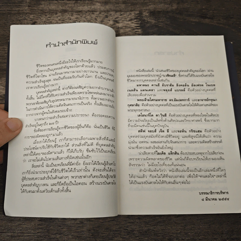 คนดลใจ - ว.วชิรเมธี รูปที่ 7