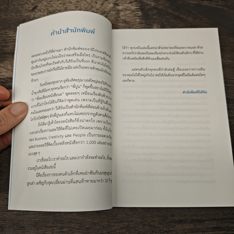 วิชาคนตัวเล็ก (Small Rules) - พูนลาภ อุทัยเลิศอรุณ รูปที่ 8