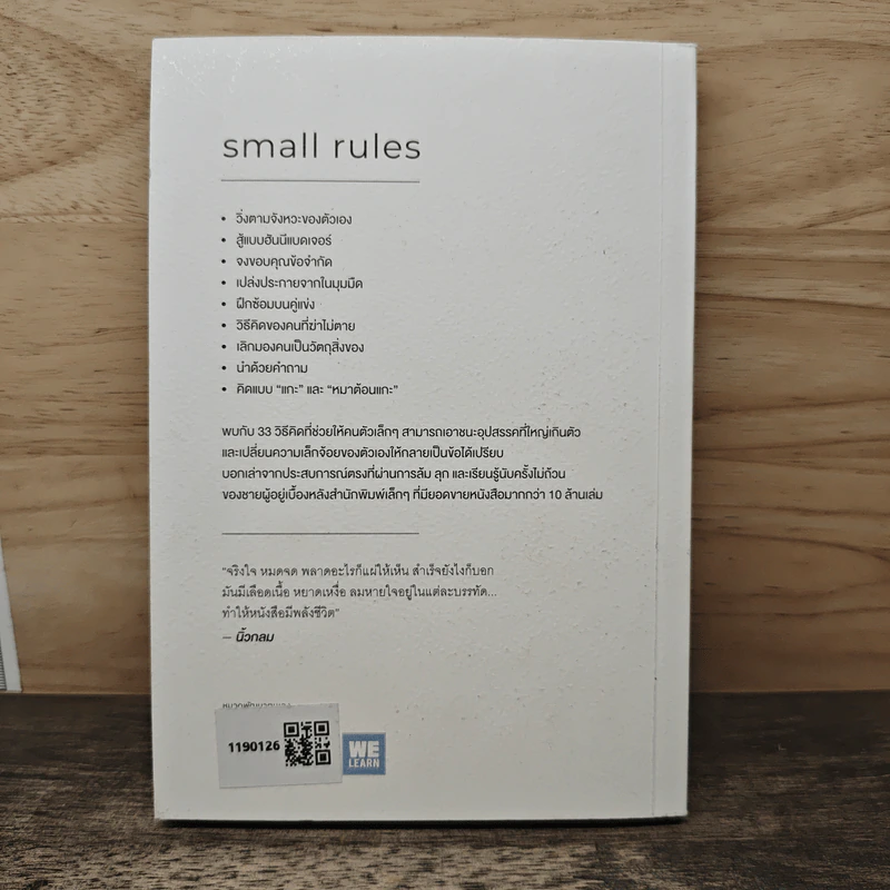 วิชาคนตัวเล็ก (Small Rules) - พูนลาภ อุทัยเลิศอรุณ รูปที่ 5