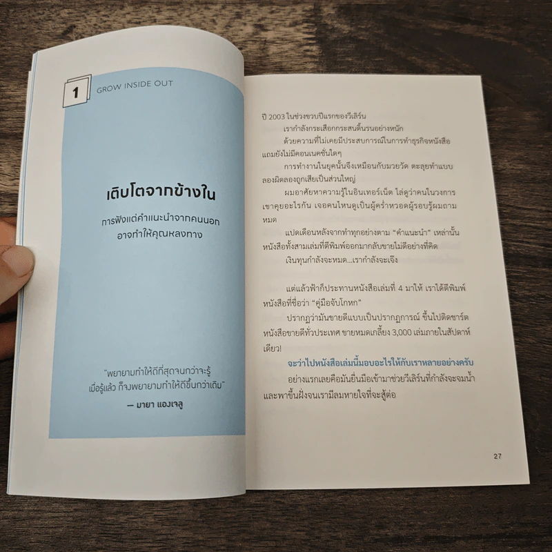 วิชาคนตัวเล็ก (Small Rules) - พูนลาภ อุทัยเลิศอรุณ รูปที่ 9