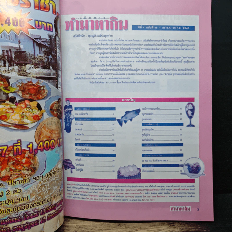 ฉบับพิเศษรวมเล่ม ทำมาหากิน ชุดที่ 1 รูปที่ 6