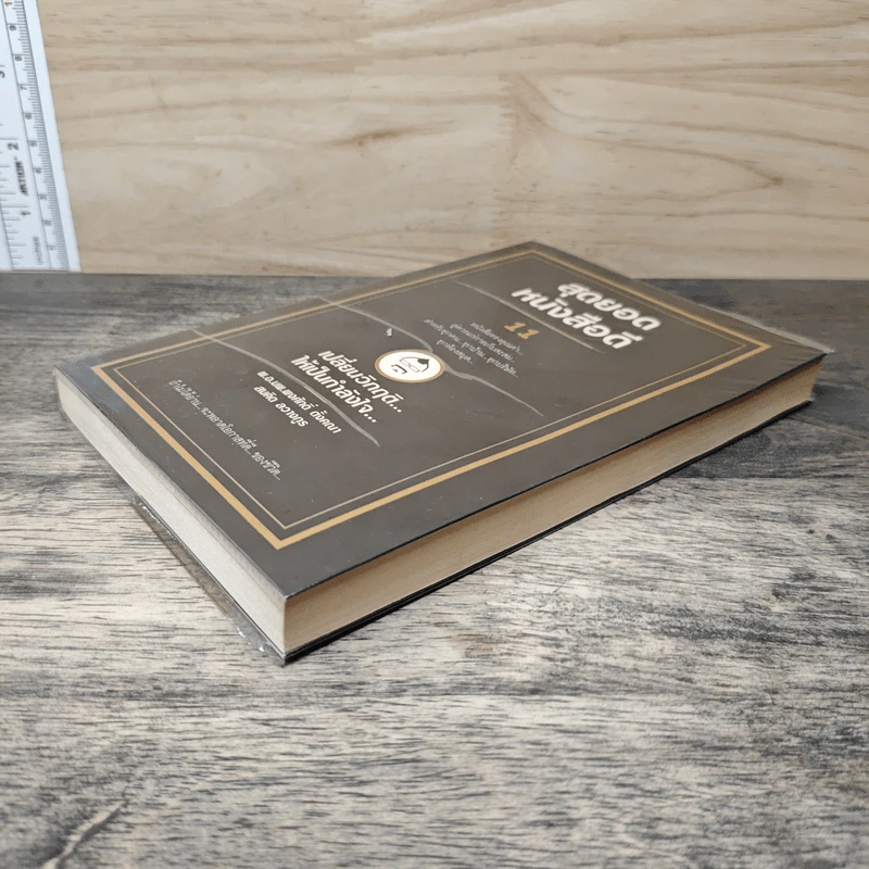 สุดยอดหนังสือดี 11 เปลี่ยนวิกฤติ...ให้เป็นกำลังใจ... - สมคิด ลวางกูร รูปที่ 3