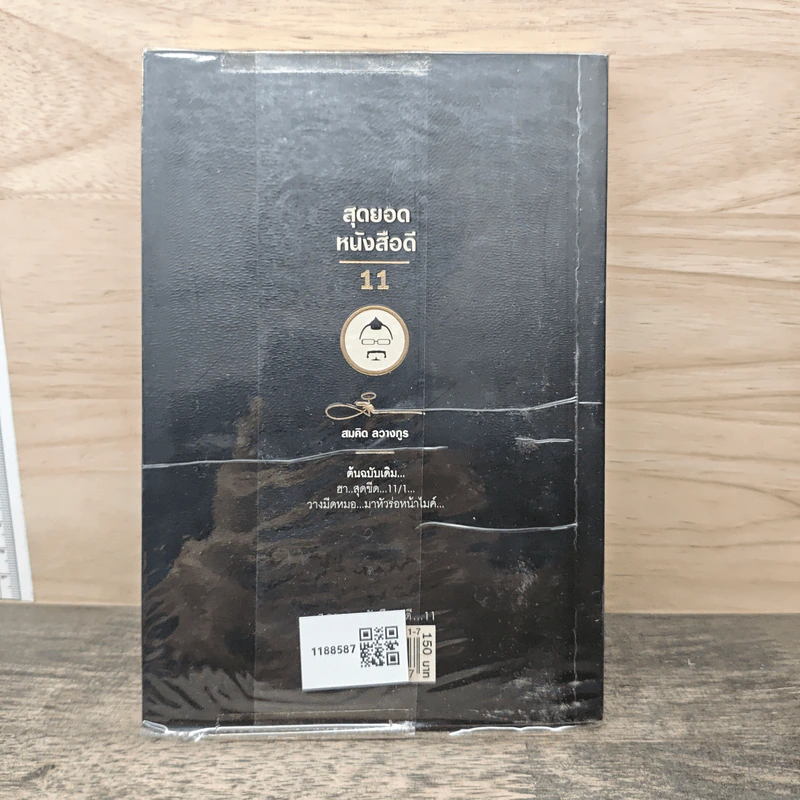 สุดยอดหนังสือดี 11 เปลี่ยนวิกฤติ...ให้เป็นกำลังใจ... - สมคิด ลวางกูร รูปที่ 5
