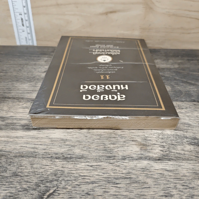 สุดยอดหนังสือดี 11 เปลี่ยนวิกฤติ...ให้เป็นกำลังใจ... - สมคิด ลวางกูร รูปที่ 4
