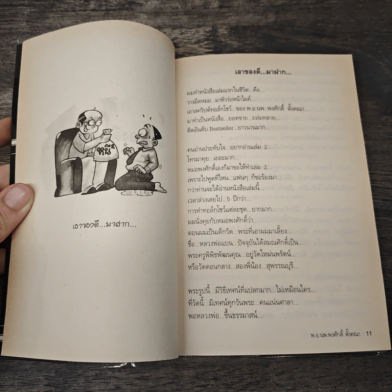 สุดยอดหนังสือดี 11 เปลี่ยนวิกฤติ...ให้เป็นกำลังใจ... - สมคิด ลวางกูร รูปที่ 8