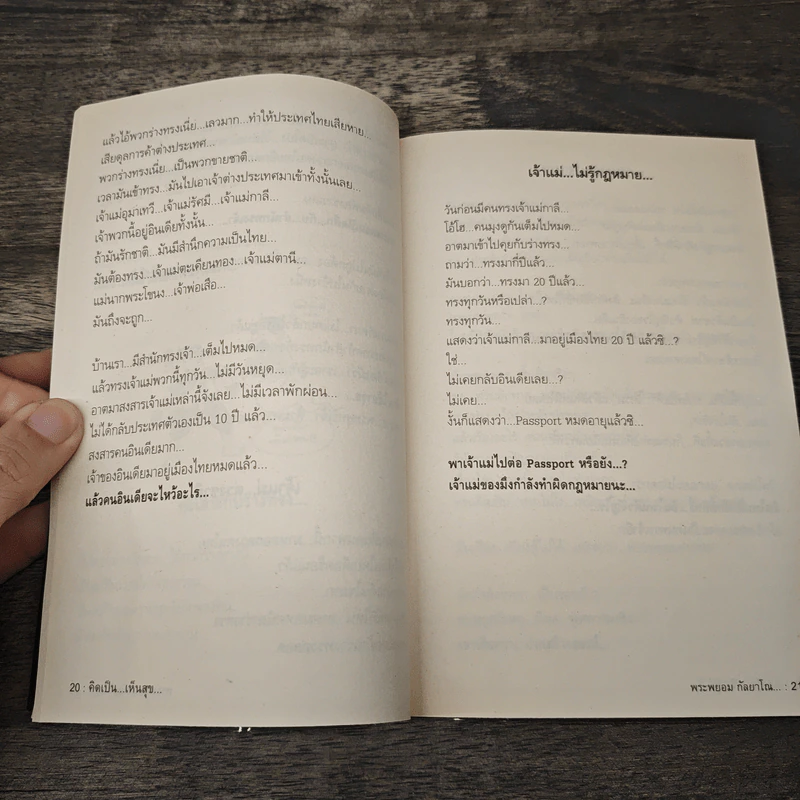สุดยอดหนังสือดี 10 คิดเป็นเห็นสุข - สมคิด ลวางกูร รูปที่ 8