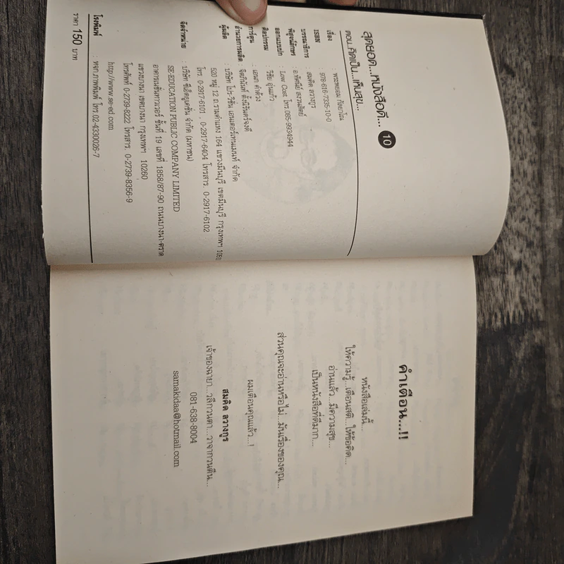 สุดยอดหนังสือดี 10 คิดเป็นเห็นสุข - สมคิด ลวางกูร รูปที่ 6
