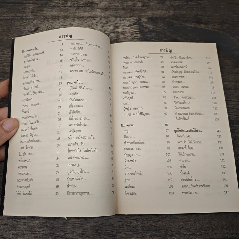 สุดยอดหนังสือดี 10 คิดเป็นเห็นสุข - สมคิด ลวางกูร รูปที่ 7