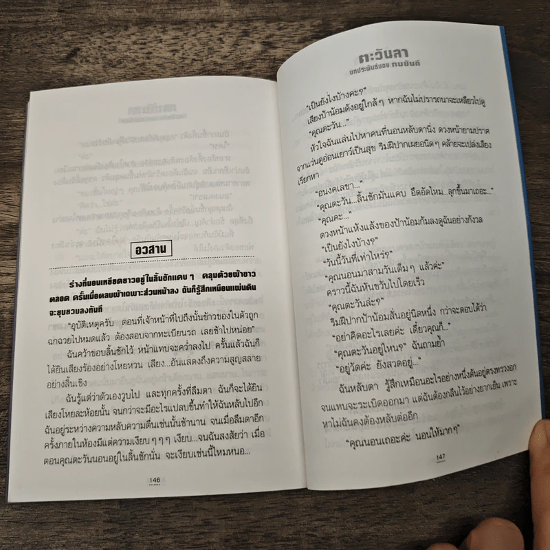 ตะวันลา - ทมยันตี รูปที่ 8