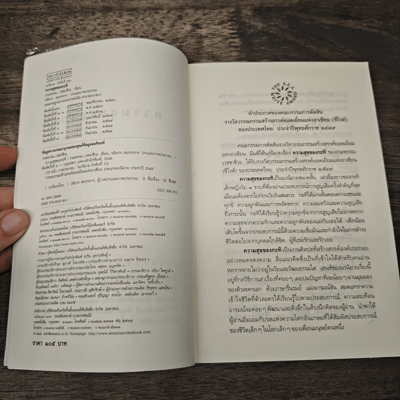 ความสุขของกะทิ - งามพรรณ เวชชาชีวะ รูปที่ 6