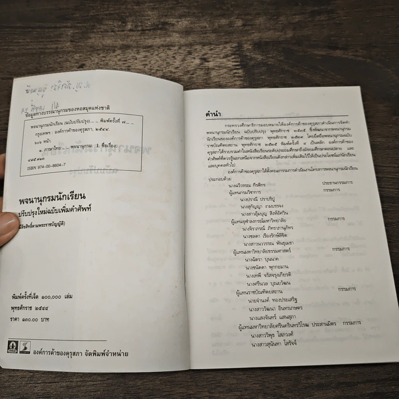 พจนานุกรมนักเรียน ฉบับปรับปรุง รูปที่ 7