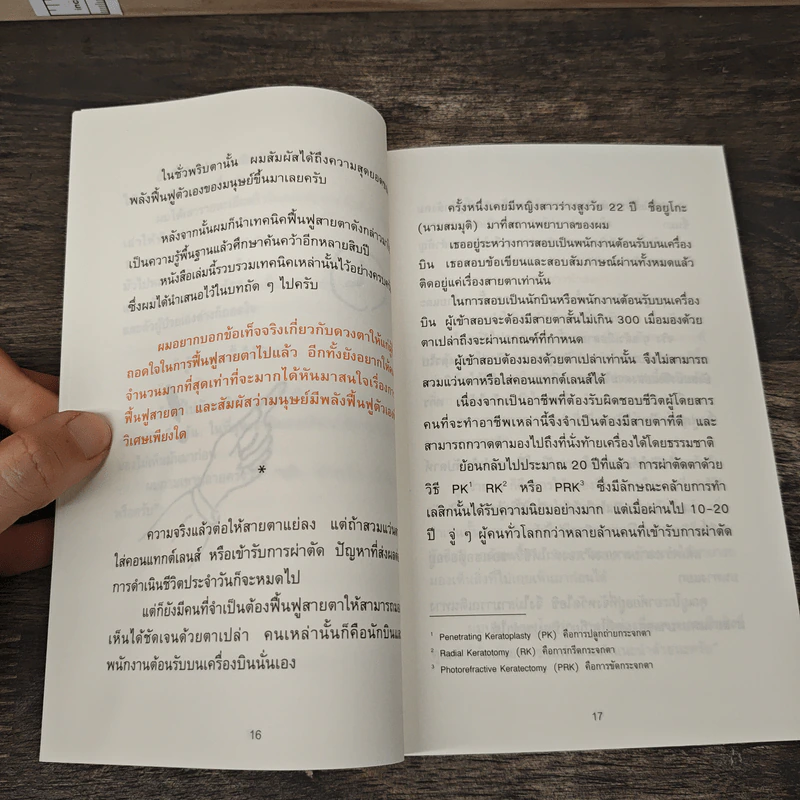 แค่วันละ 1 นาที เปลี่ยนสายตาแย่ให้กลับเป็นเยี่ยม - คนโนะ เซชิ รูปที่ 9