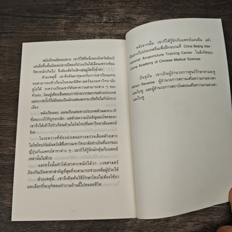 แค่วันละ 1 นาที เปลี่ยนสายตาแย่ให้กลับเป็นเยี่ยม - คนโนะ เซชิ รูปที่ 10