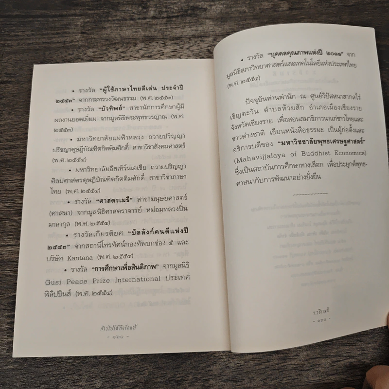 ก้าวไปให้ถึงรักแท้ - ว.วชิรเมธี รูปที่ 8