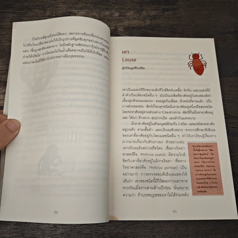 เมื่อคิดให้ดี โลกนี้มีแต่สัตว์ประหลาด 2 - จอห์น มิทชินสัน, จอห์น ลอยด์ รูปที่ 8