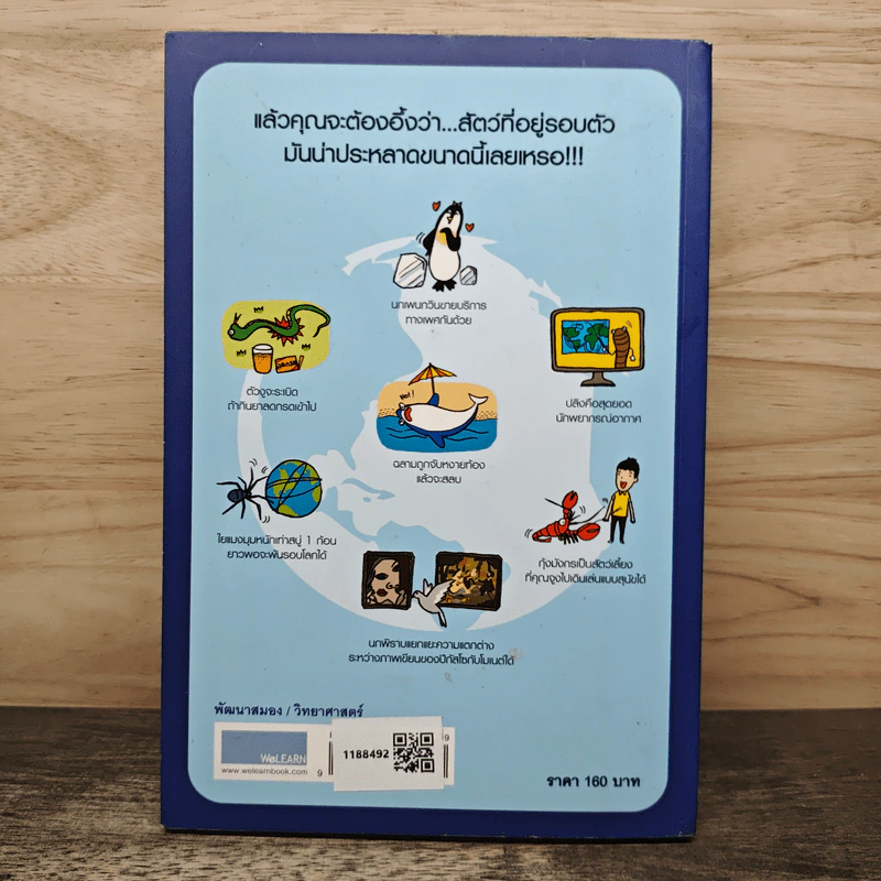 เมื่อคิดให้ดี โลกนี้มีแต่สัตว์ประหลาด 2 - จอห์น มิทชินสัน, จอห์น ลอยด์ รูปที่ 5