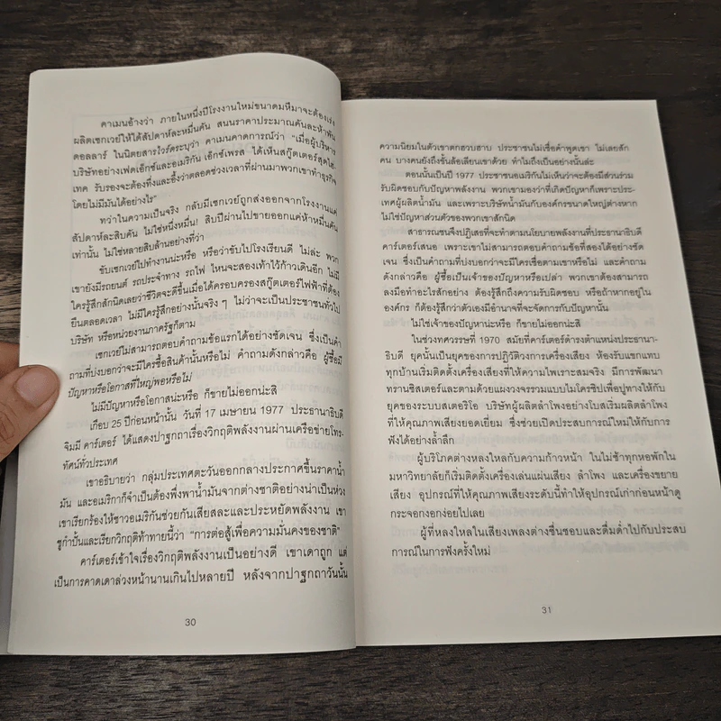 คำถามฉุกคิดเปลี่ยนชีวิตทั้งคนถามและคนตอบ - Andrew Sobel, Jerold Panas รูปที่ 8