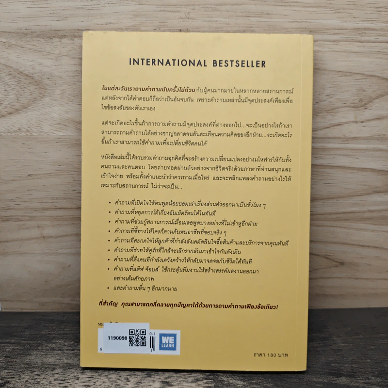 คำถามฉุกคิดเปลี่ยนชีวิตทั้งคนถามและคนตอบ - Andrew Sobel, Jerold Panas รูปที่ 5