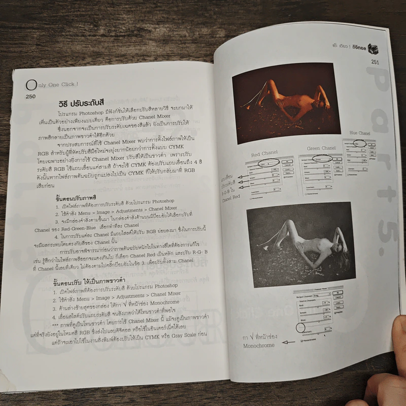 แป๊ะ เดียว! Only One Click! Digital Camera รูปที่ 9